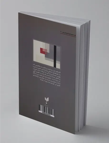 خداباوری و معنای زندگی