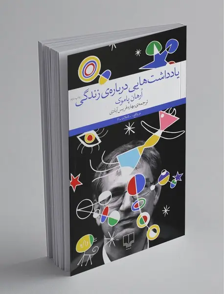 یادداشت‌هایی درباره‌ی زندگی