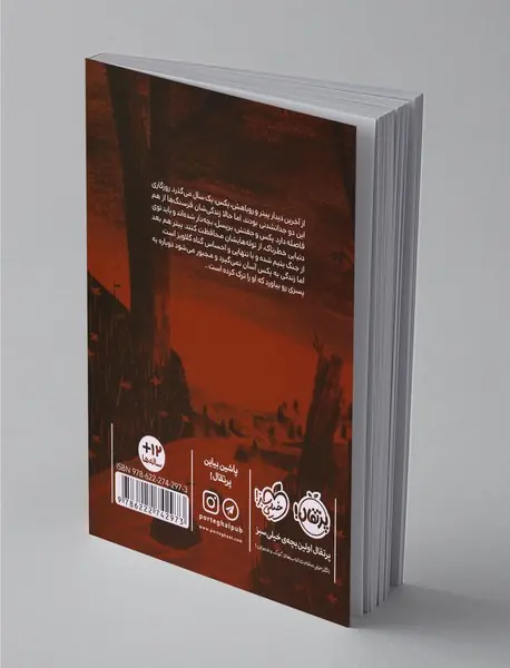 روباهی به نام پکس 2