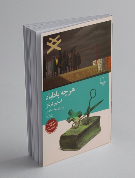 هرچه باداباد