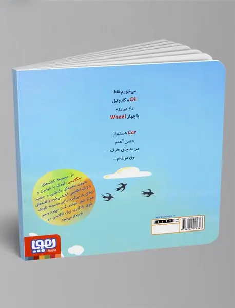 ترانه‌های انگلارسی 2