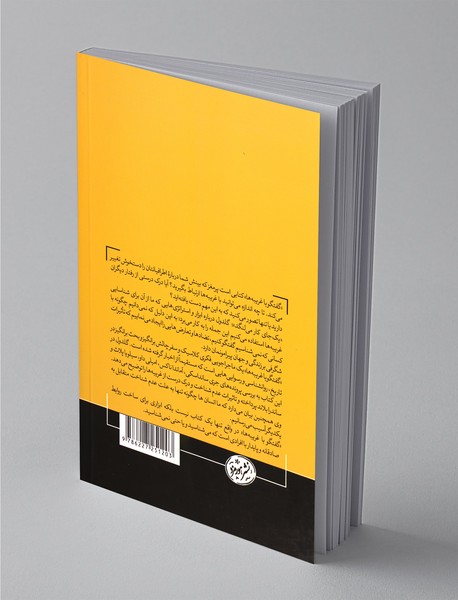 گفتگو با غریبه ها