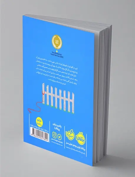 نجات الاغ کوچولو