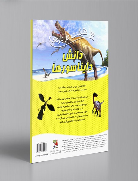 100 حقیقت درباره‌ی دانش دایناسورها