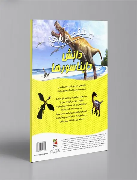 100 حقیقت درباره‌ی دانش دایناسورها