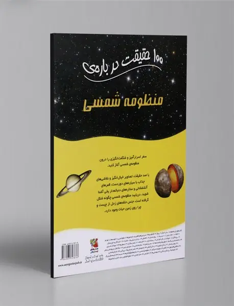 100 حقیقت درباره ی منظومه شمسی