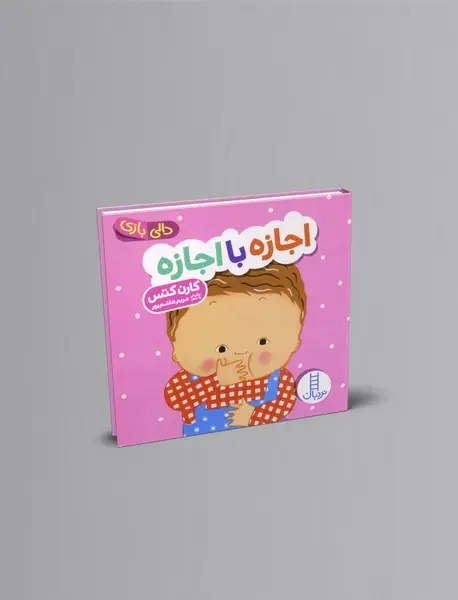 اجازه با اجازه