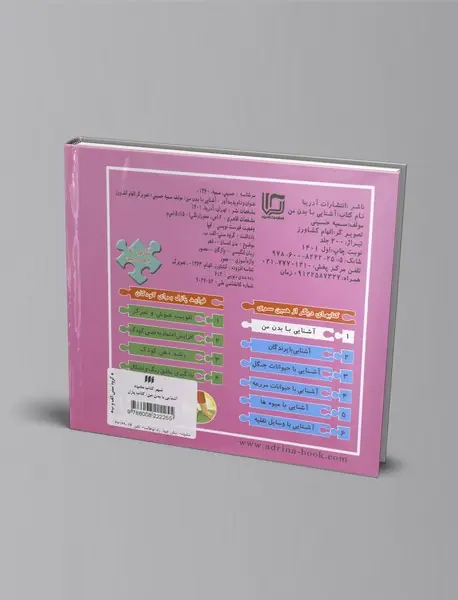 آشنایی با بدن من