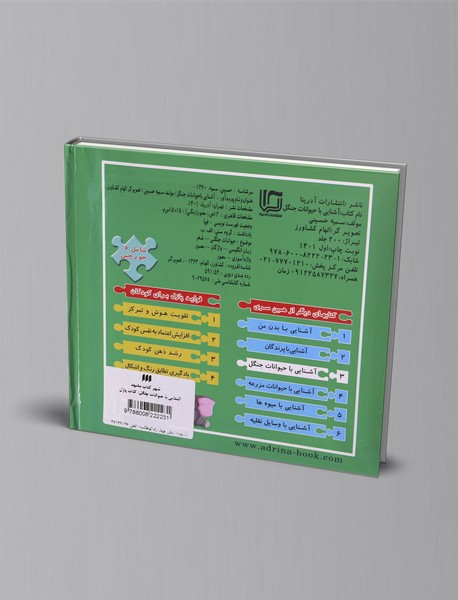 آشنایی با حیوانات جنگل