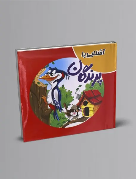 آشنایی با پرندگان