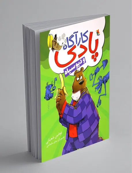 کارآگاه پادی و دیو سیاه