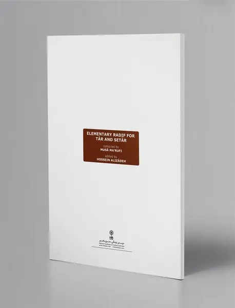 ردیف مقدماتی تار و سه‌تار