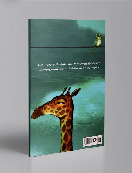 زرافه و پرنده