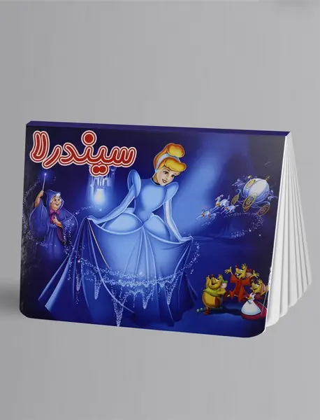 سیندرلا سیندرلا
