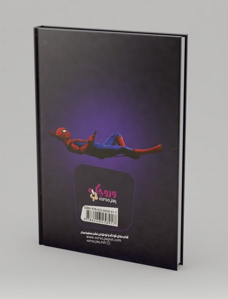 ماجراهای ابرقهرمانان 5