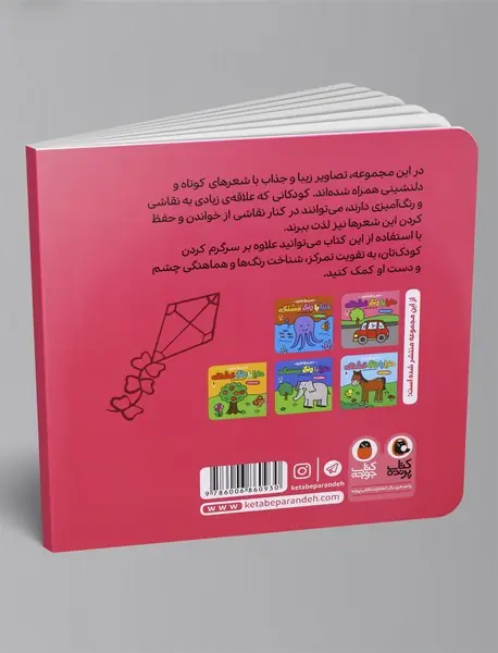 دنیا با رنگ قشنگه - پارک قشنگ