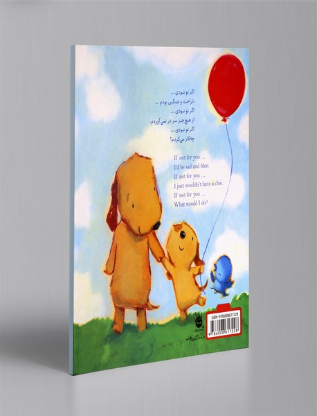 اگر تو نبودی