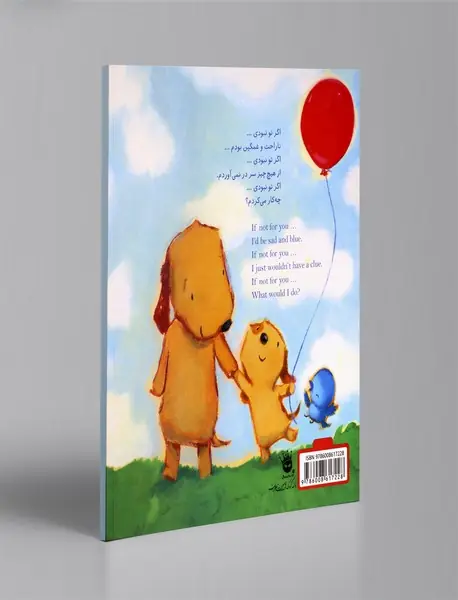 اگر تو نبودی