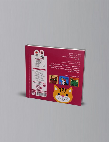 گاوها میومیو می‌کنند؟