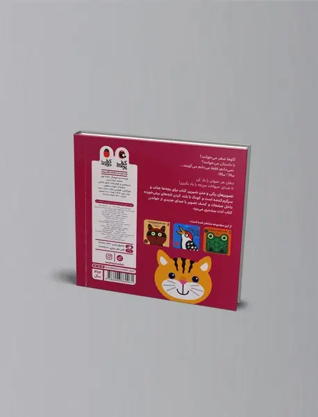 گاوها میومیو می‌کنند؟