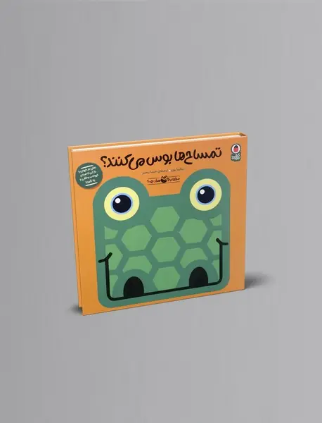 تمساح‌ها بوس می‌کنند؟