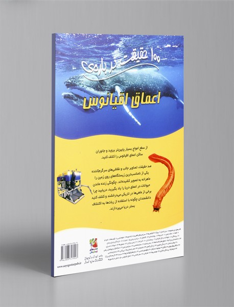 100 حقیقت درباره‌ی اعماق اقیانوس