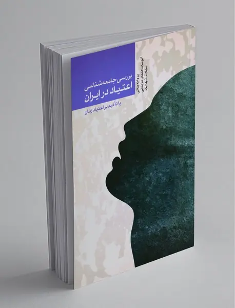 بررسی جامعهشناسی اعتیاد در ایران بررسی جامعهشناسی اعتیاد در ایران