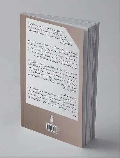 مکتب فرانکفورت و نیچه