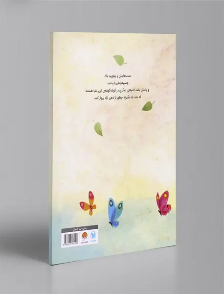 سالی که یاد گرفتیم پرواز کنیم...