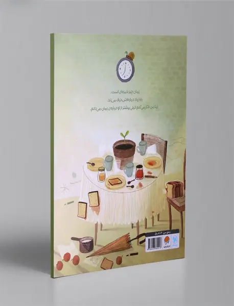 فقط پنج دقیقه دیگه ...