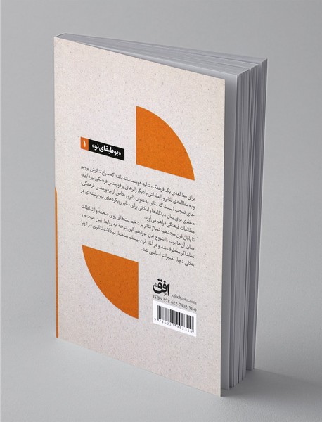 تئاتر، تماشا و نگاه برانگیخته از منظر اروپایی