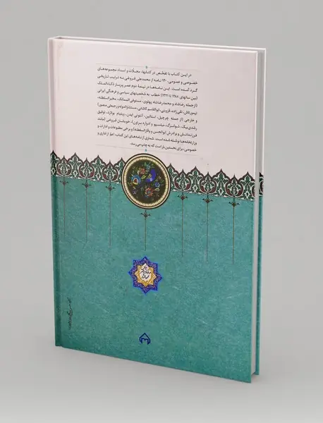 نامه های محمدعلی فروغی