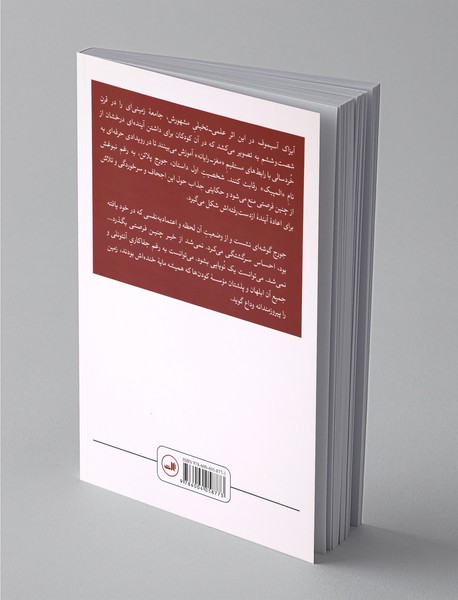 نابغه‌ی مطرود