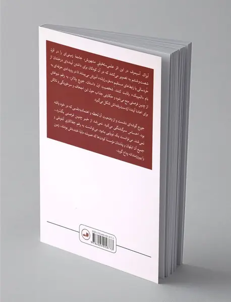 نابغه‌ی مطرود