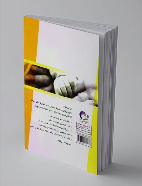 والدین آگاه فرزندان دلخواه