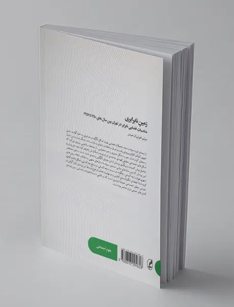 زمین نابرابری