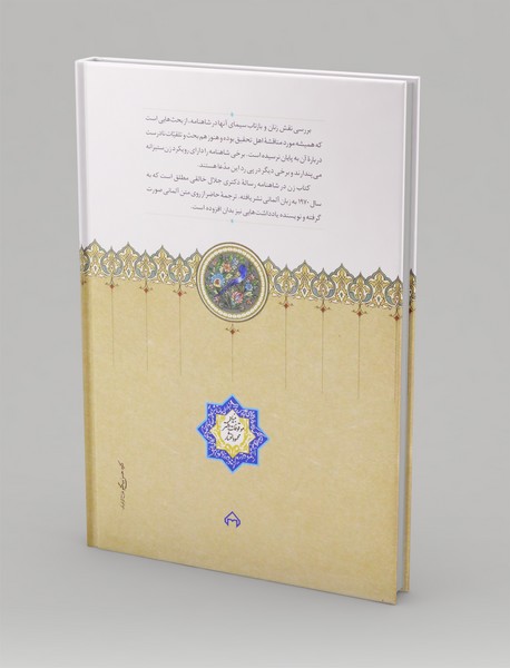 زن در شاهنامه