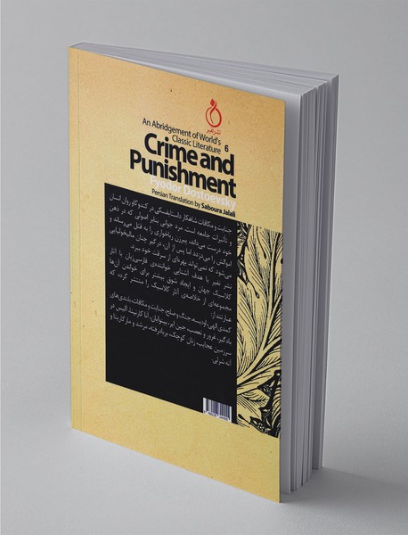 جنایت و مکافات