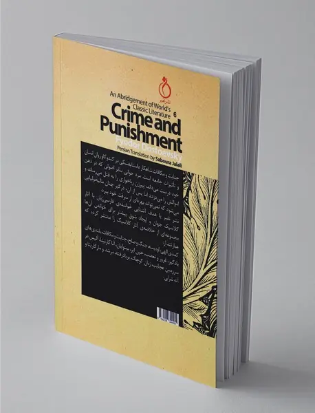 جنایت و مکافات