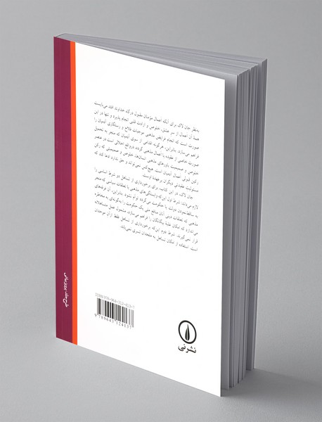 نامه‌ای در باب تساهل