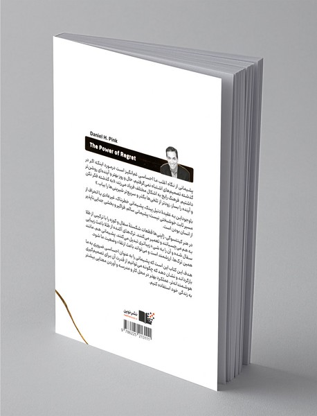 قدرت پشیمانی