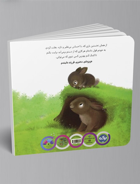 دختر دوست‌داشتنی‌ام (پدر)