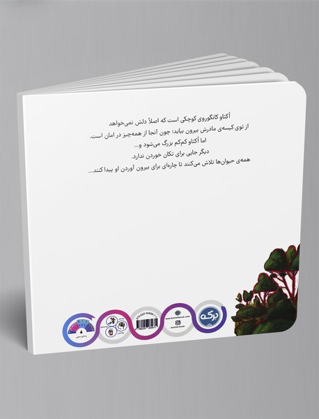 اکتاو نمی‌خواهد بزرگ شود