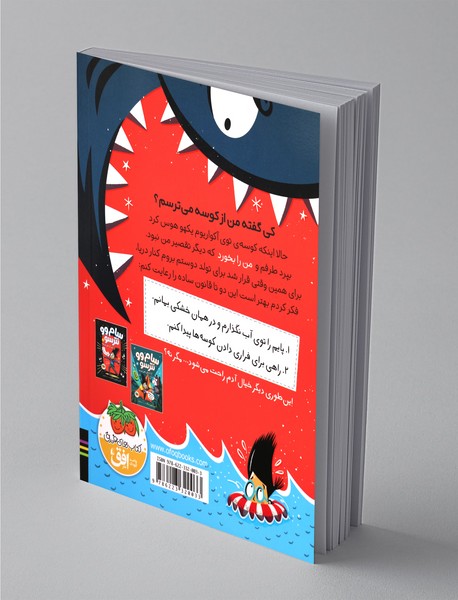 سام وو نترسو 2