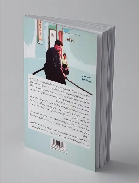 مراقبه به روش سامورایی