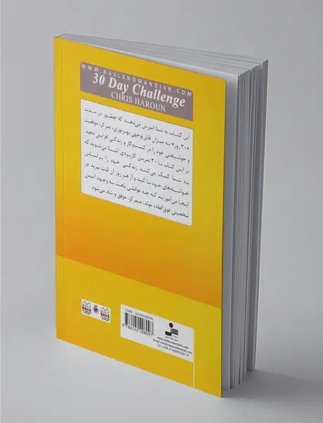 30 روز چالش برای موفقیت در کسب‌وکار