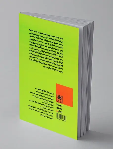 بامعنا زیستن