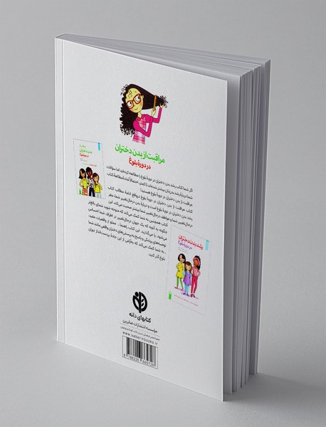 مراقبت از بدن دختران در دوره بلوغ