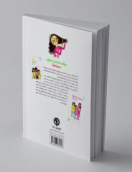 مراقبت از بدن دختران در دوره بلوغ