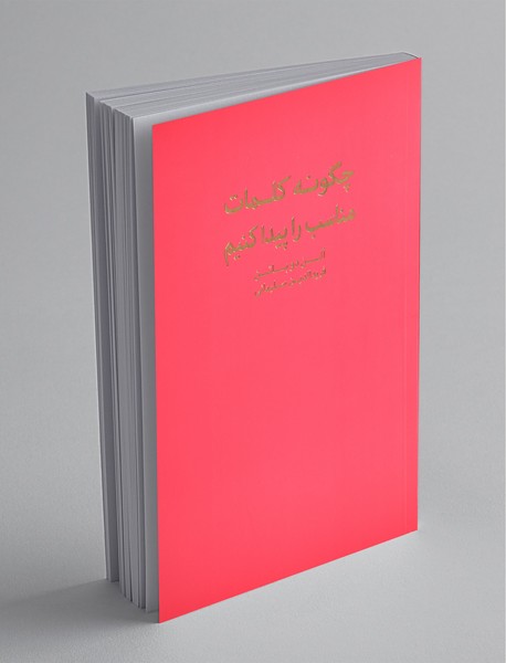 چگونه کلمات مناسب را پیدا کنیم چگونه کلمات مناسب را پیدا کنیم